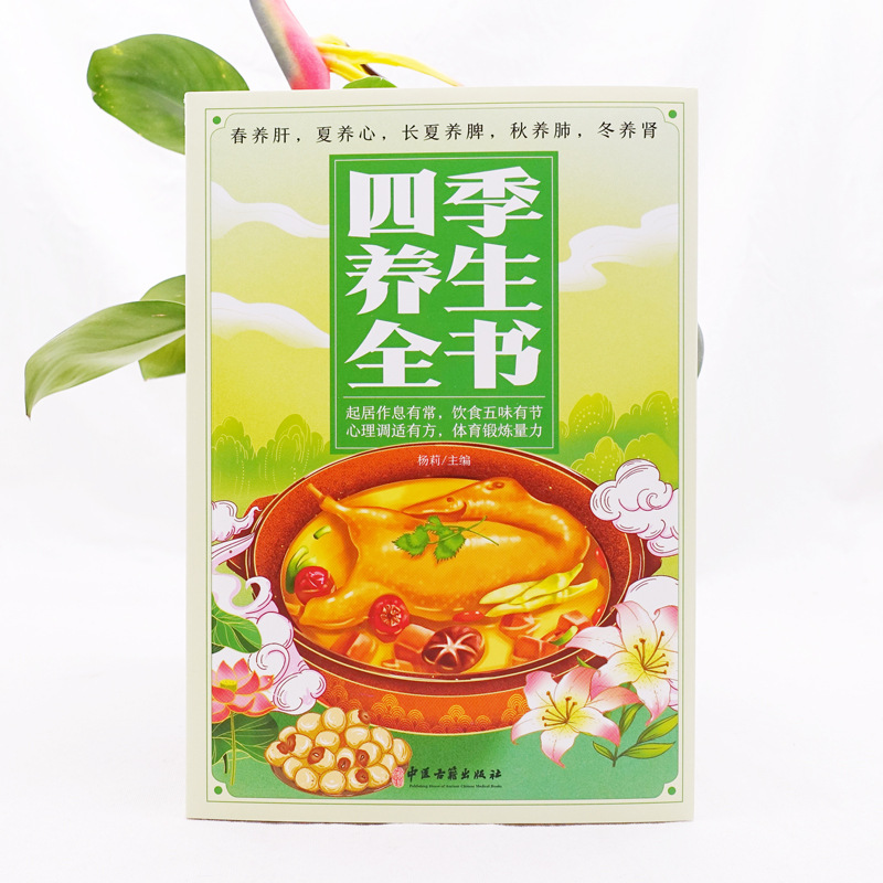 Guia de Saúde TCM Quatro Estaç - Wellness Health Nutrition avaliação e preço